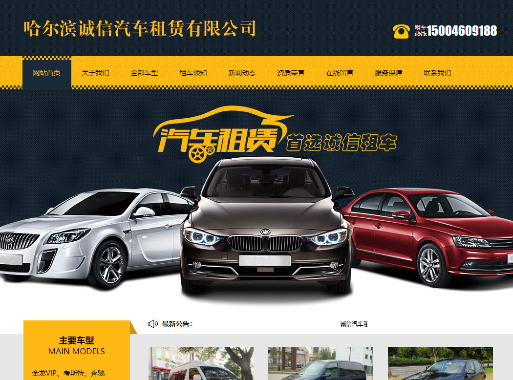 诚信汽车租赁