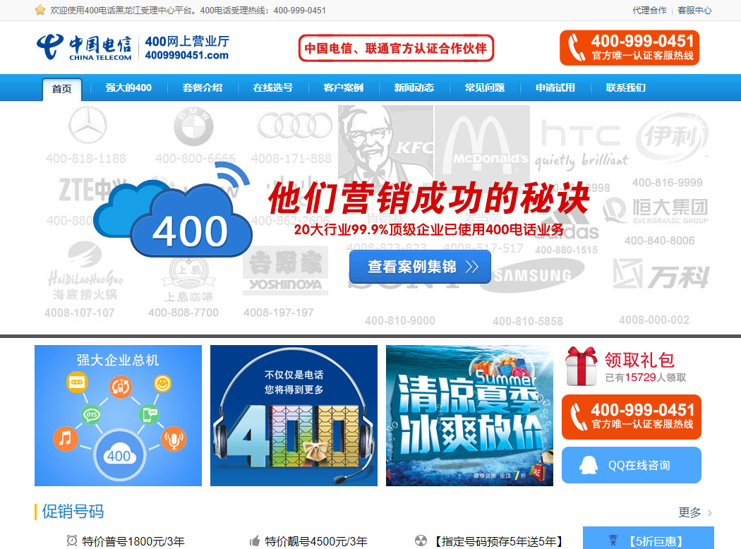 400电话黑龙江受理中心